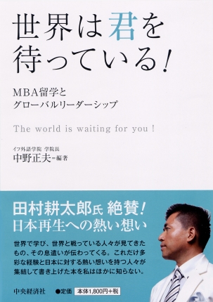 世界は君を待っている