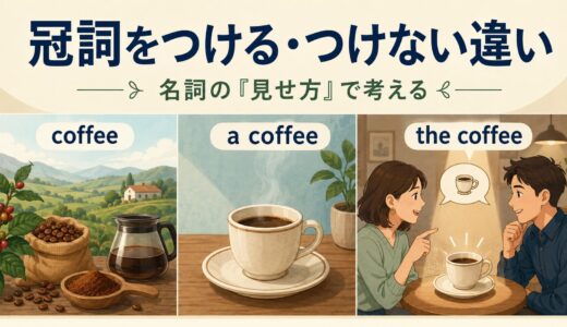 英語で冠詞をつける・つけない違い｜無冠詞になる理由