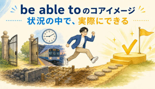be able toの意味・使い方｜canとの違い・過去形・未来形を例文解説