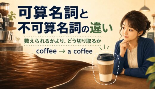 可算名詞と不可算名詞の違い｜数えられるかより「どう切り取るか」