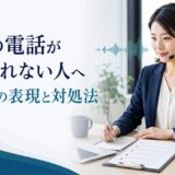 英語電話で聞き取れない情報をメモしながら確認する社会人