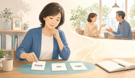 英単語の覚え方・選び方｜大人が英会話で使える語彙を増やす完全ガイド