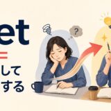 getは変化して新しい状態に到達するというコアイメージを表したアイキャッチ