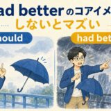had betterのコアイメージ｜しないとマズい