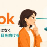 lookは対象へ自分から目と意識を向けることを表したイラスト