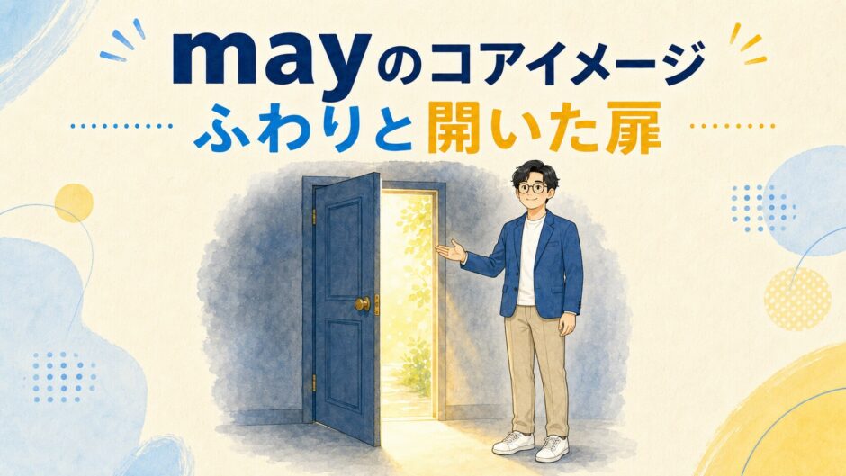 mayのコアイメージ「ふわりと開いた扉」を表すイラスト