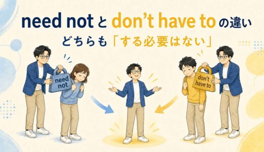 need notとdon’t have toの違い｜「する必要はない」の使い分けを例文解説