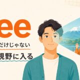 seeは意識して見るのではなく自然と視野に入ることを表したイラスト