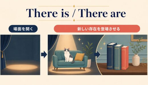 There is・There areとは？haveとの違いを「存在を場面に置く」感覚で理解する