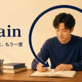 againのコアイメージ「同じ流れに、もう一度」を表すアイキャッチ