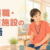 外国人利用者と英語で話す介護職員