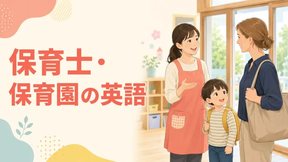 外国人保護者と英語で話す保育士