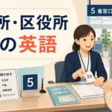 外国人住民に英語で手続きを案内する市役所・区役所の窓口スタッフ