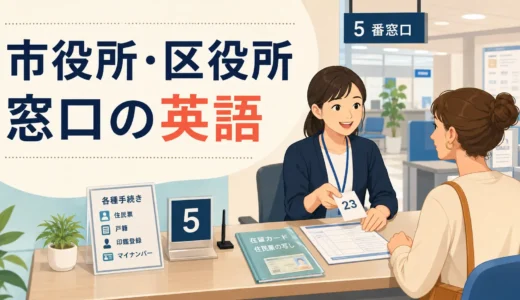 市役所・区役所スタッフに必要な英語力とは？外国人住民対応の勉強法