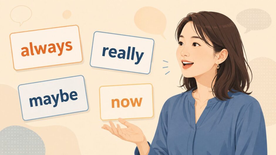 always・really・maybe・nowなど日常英会話で使う副詞を話す女性