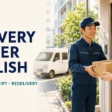 配送ドライバーの仕事で必要な英語力
