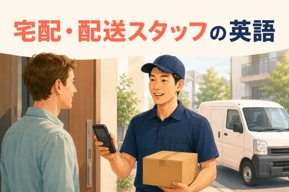 外国人客に荷物を届ける宅配・配送スタッフ