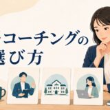 英語コーチングの選び方を比較する社会人女性