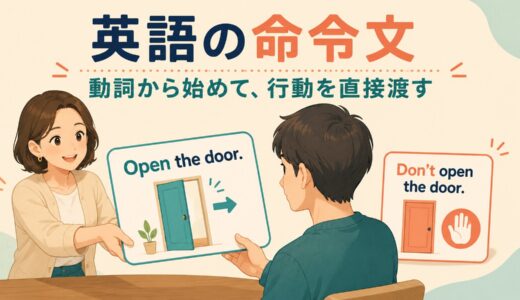 英語の命令文とは？作り方・否定文・丁寧な言い方を例文で解説