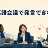 英語会議で発言のタイミングを探す社会人のイラスト