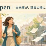 happenのコアイメージ｜出来事が現実の場に立ち現れる