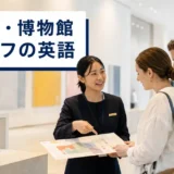 外国人来館者に英語で案内する美術館スタッフ