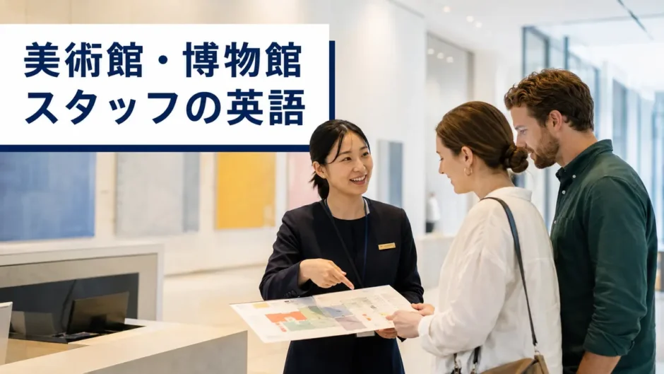 外国人来館者に英語で案内する美術館スタッフ