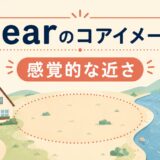 nearのコアイメージである、手が届くほどではない感覚的な近さを示した図解
