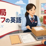 外国人客の国際郵便発送を英語で案内する郵便局スタッフ