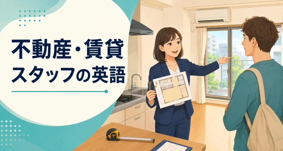 外国人客に賃貸物件を英語で案内する不動産スタッフ