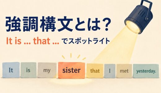 強調構文とは？It is … that …の意味・見分け方・使い方を例文で解説