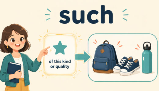 suchのコアイメージは「性質と名詞をひとまとまりにする」｜soとの違い・such asを解説