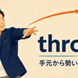 throwのコアイメージ「手元から勢いよく放つ」を表すアイキャッチ