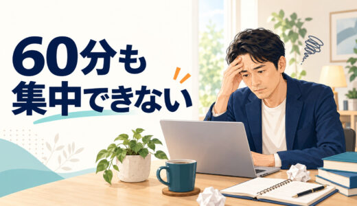 英語コーチングの課題に60分も集中できないとき｜短く分けて進める方法