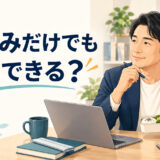 昼休みだけの英語学習