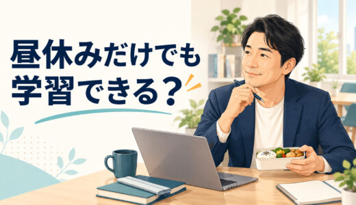 昼休みだけでも英語コーチングの課題は進む？30分の使い方