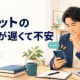 コーチのチャット返信が遅くて不安