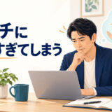英語コーチングでコーチに頼りすぎる