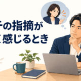 英語コーチングの厳しいフィードバック