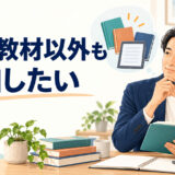 宿題の答えを先に見る