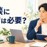 英語コーチング面談の予習