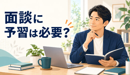 英語コーチングの面談に予習は必要？準備しすぎないための確認項目