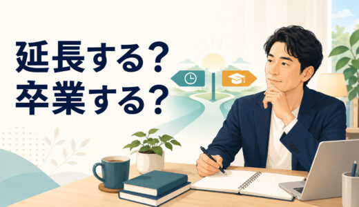 英語コーチングは延長する？卒業する？終了前に確認したい判断基準