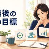 英語コーチング卒業後の次の目標を考える受講者