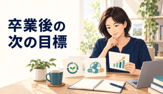 英語コーチング卒業後の次の目標が決まらないとき｜維持・実践・向上から選ぶ方法