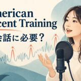 American Accent Trainingでアメリカ英語の強弱とイントネーションを練習する女性
