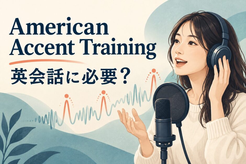 American Accent Trainingでアメリカ英語の強弱とイントネーションを練習する女性