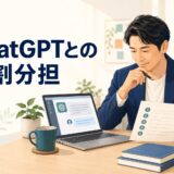 英語コーチング ChatGPTとの役割分担のアイキャッチ