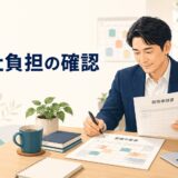 英語コーチング 会社負担の確認のアイキャッチ