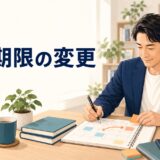 英語コーチング 目標期限の変更のアイキャッチ